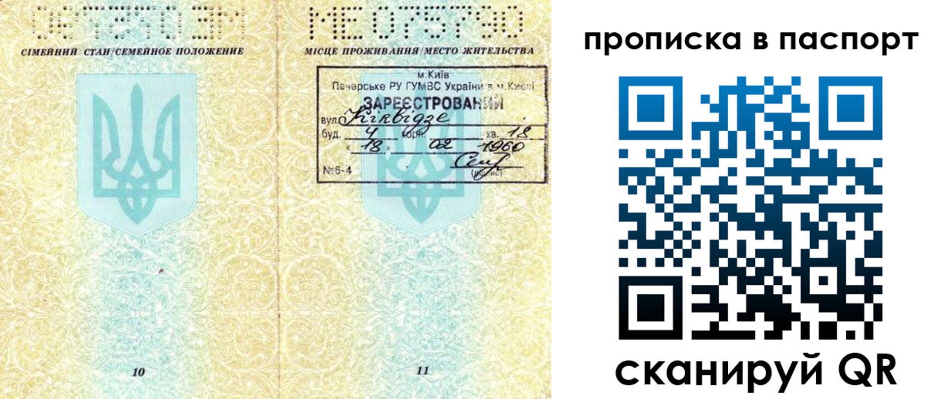 прописка паспорт в Керчи