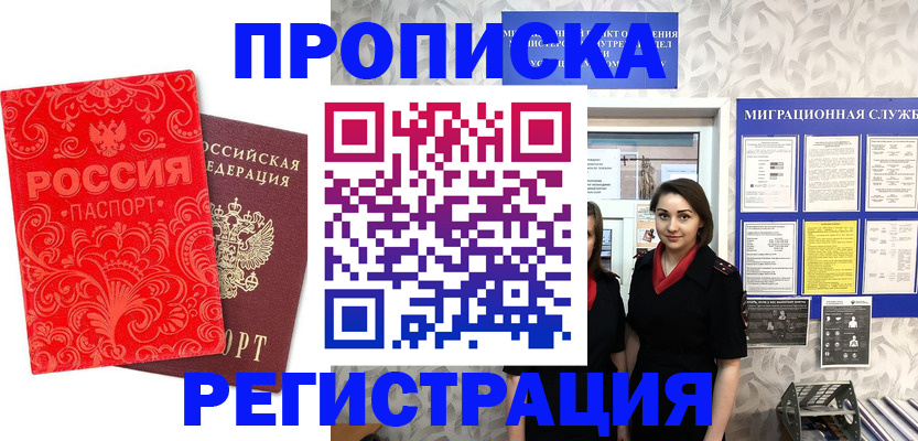 купить прописку в Керчи