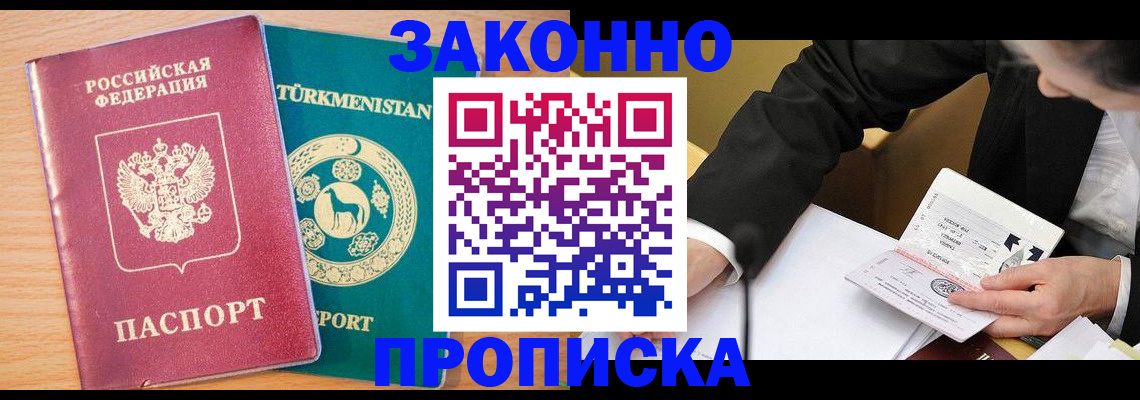 прописка штамп в Керчи